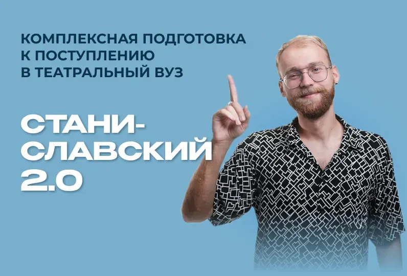 Свет театральной сцены и тихая подготовка